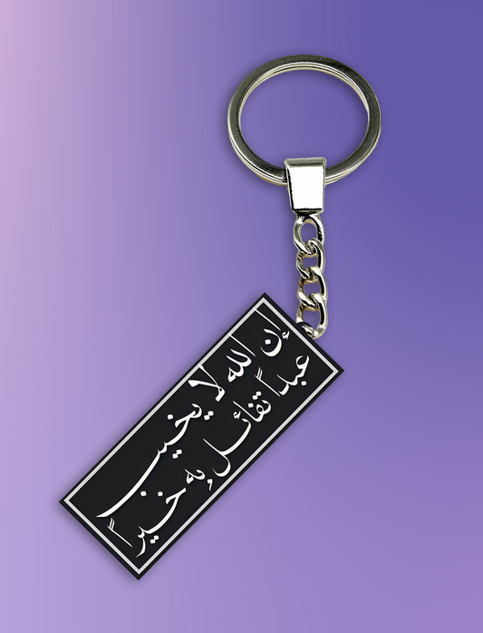 ان الله لا يخيب عبدا تفائل به خيرا