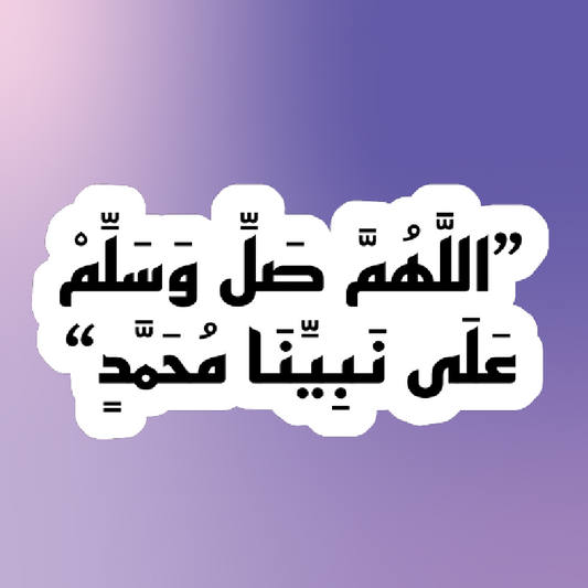 Allahuma saliy wasalim eali muhamad