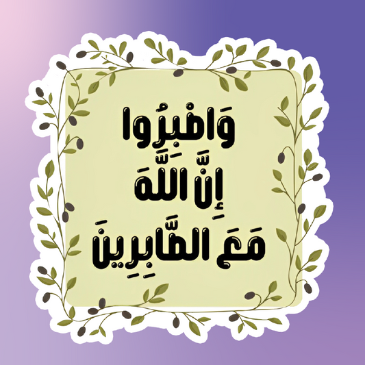 Allah is with the patient