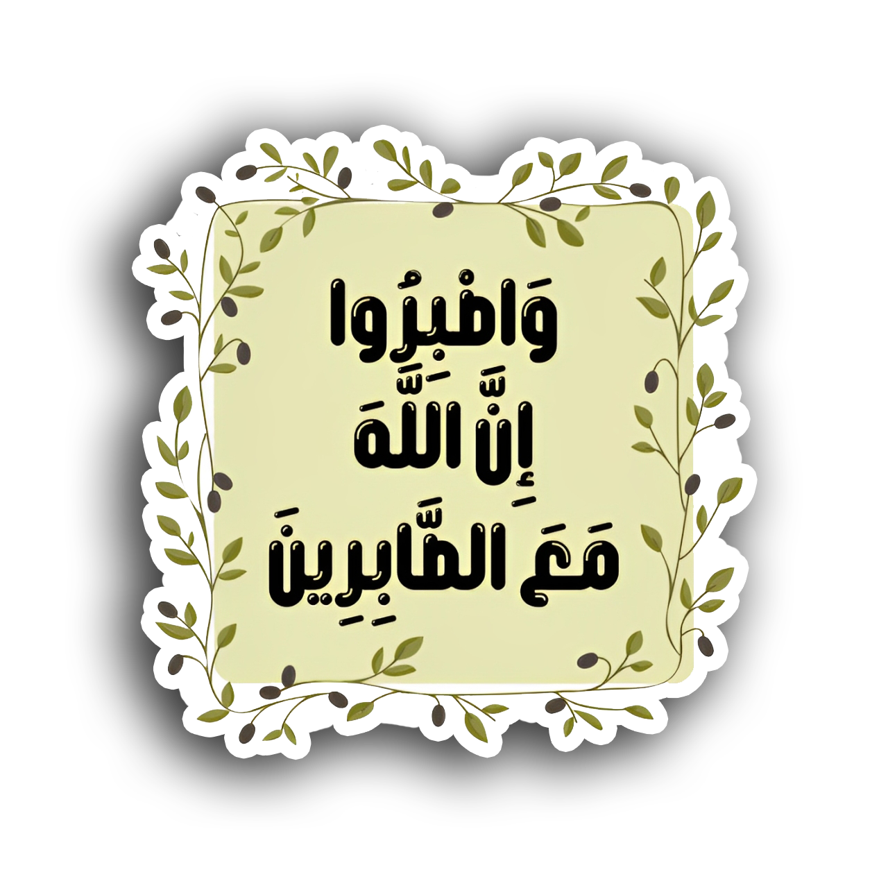 Allah is with the patient