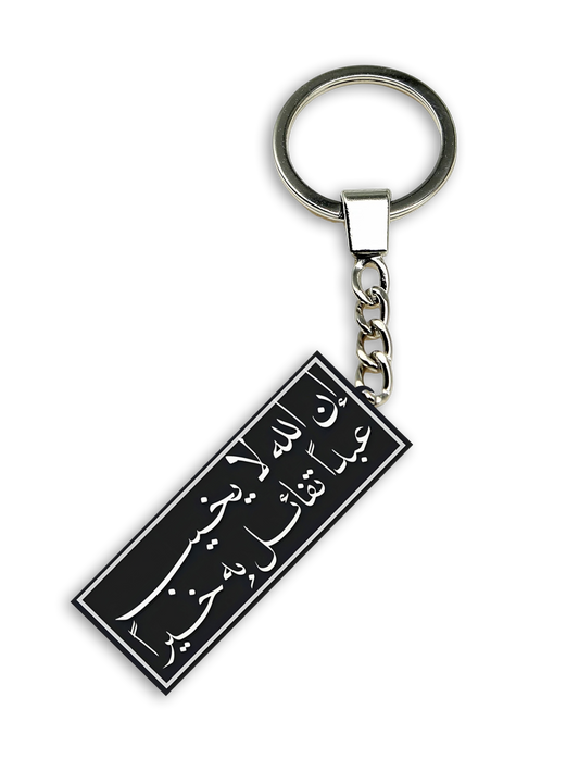 ان الله لا يخيب عبدا تفائل به خيرا