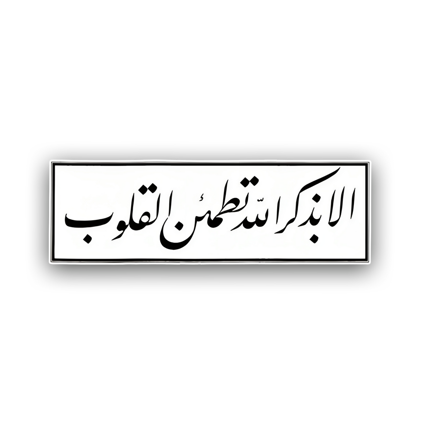 الا بذكر الله تطمئن القلوب Pin