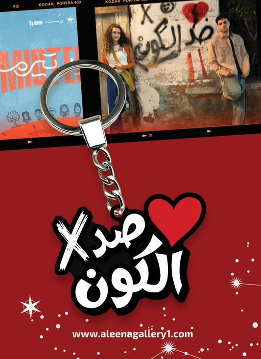 ضد الكون Keychian 3D