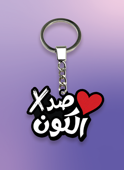 ضد الكون Keychian 3D