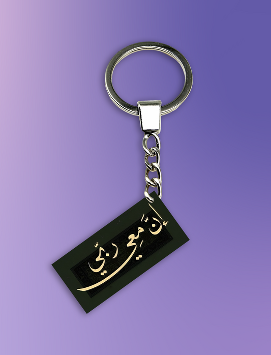 ان معي ربي