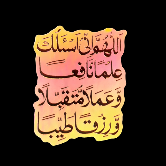 اللهم إني أسألك علماً نافعاً Holographic 3D