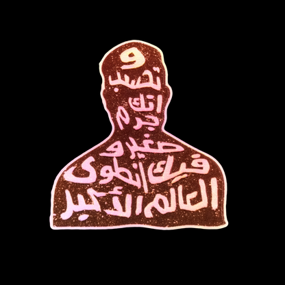 وتحسب انك جرم Holographic 3D