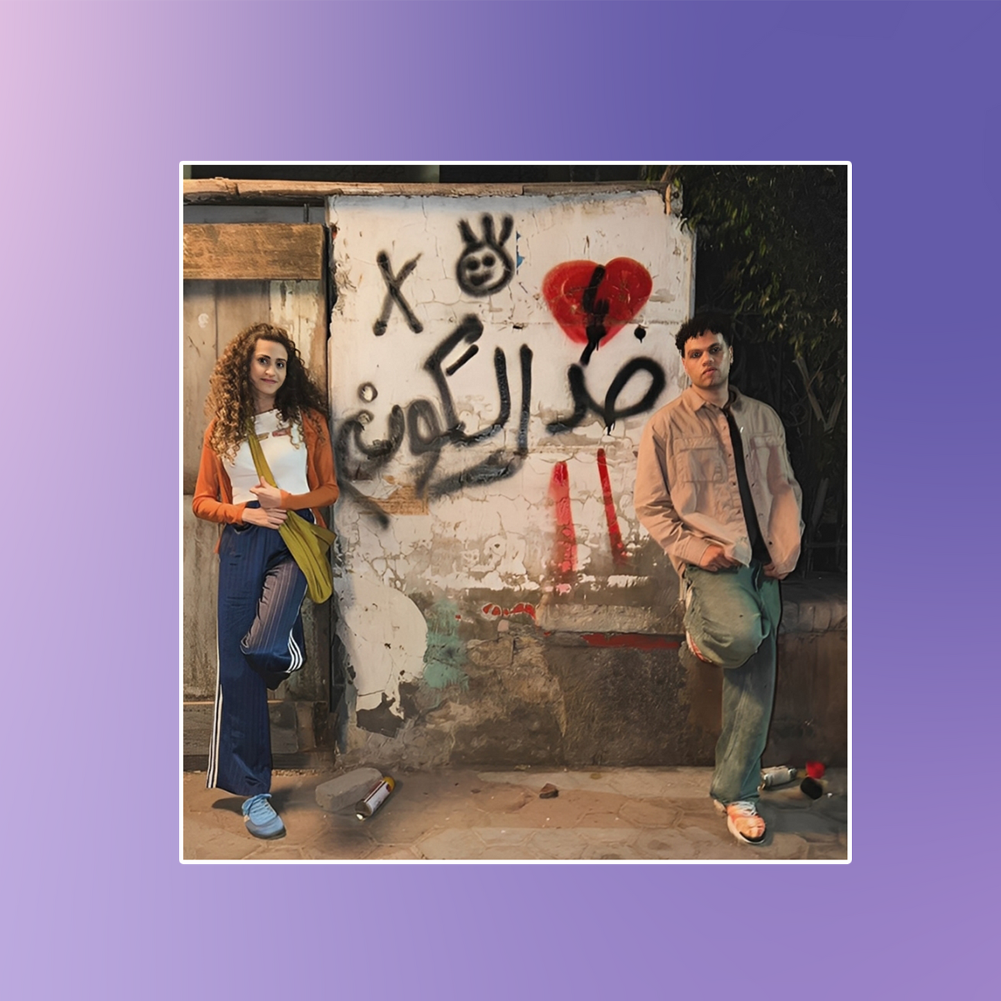 ضد الكون