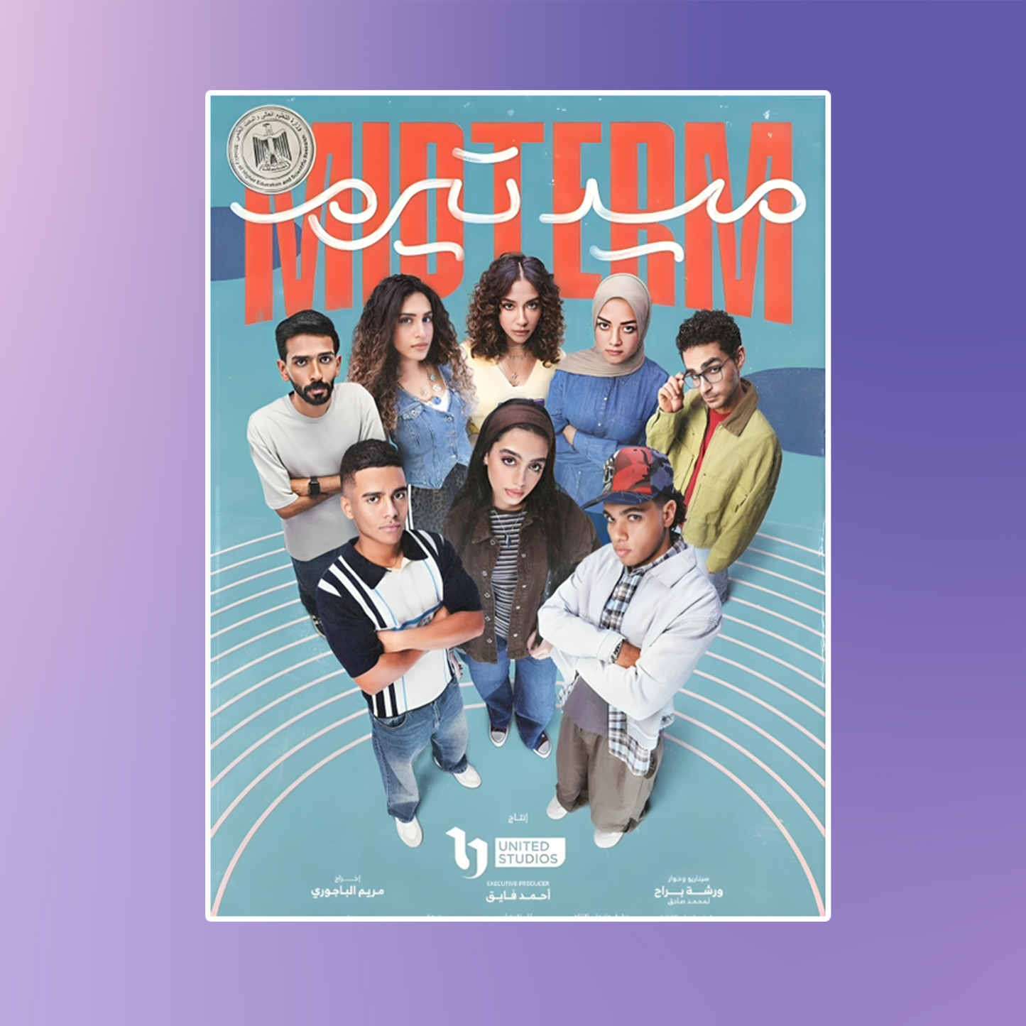 ميدترم