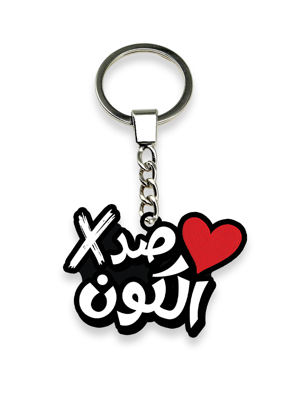 ضد الكون Keychian 3D