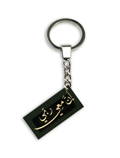 ان معي ربي