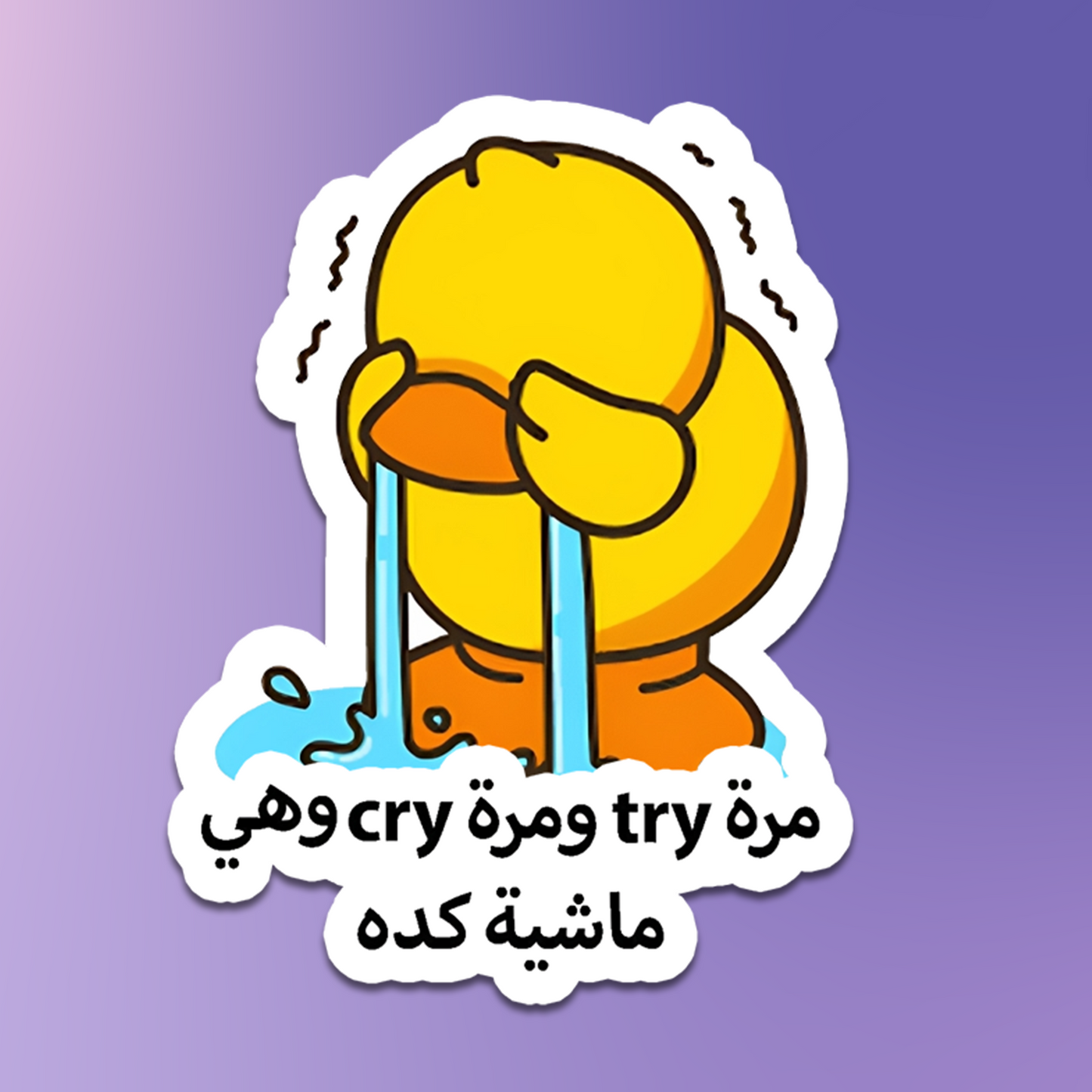 وهي ماشية كدهcryمرة tryمرة