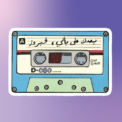 Fairuz Mixtape