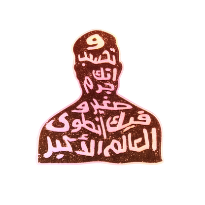 وتحسب انك جرم Holographic 3D