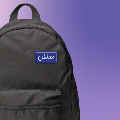 معلش Pin