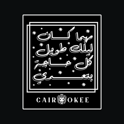 كل حاجه بتعدي